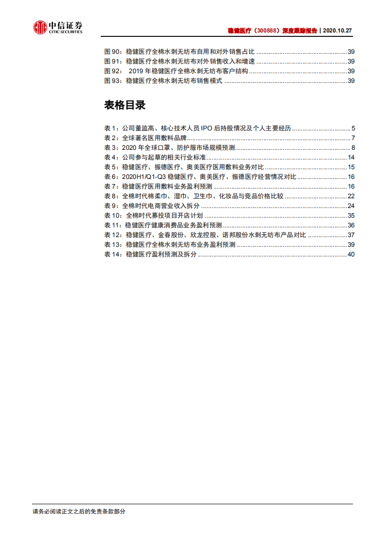 稳健医疗-深度跟踪报告：后疫情阶段，全棉时代收入或超预期-20201027.pdf 第5页