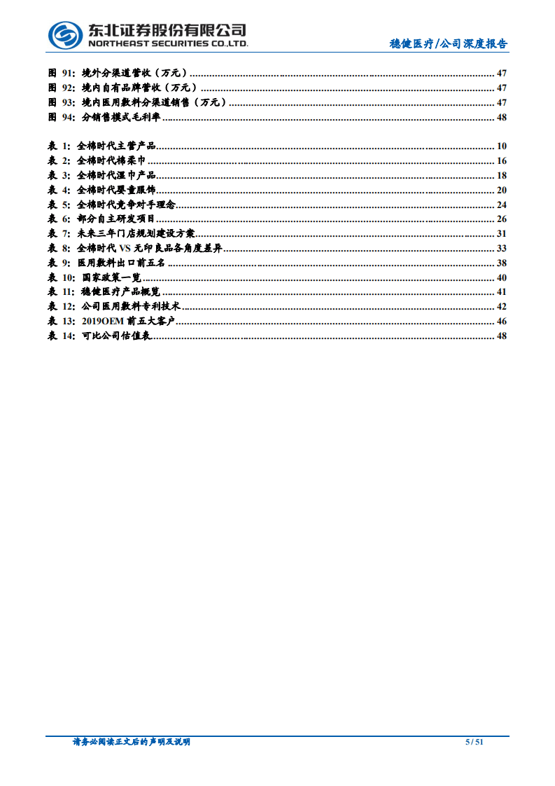 稳健医疗-医疗&消费双轮驱动，&ldquo;稳健&rdquo;迈步成长-20200929.pdf 第5页