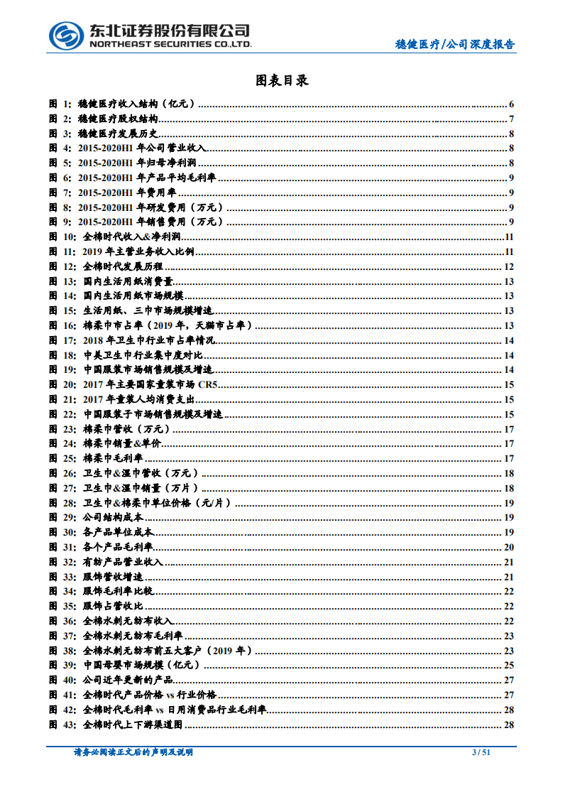 稳健医疗-医疗&消费双轮驱动，&ldquo;稳健&rdquo;迈步成长-20200929.pdf 第3页
