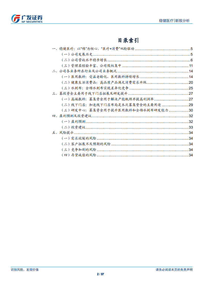 稳健医疗-以&ldquo;棉&rdquo;为核心，&ldquo;医疗+消费&rdquo;双轮驱动-20200910.pdf 第2页