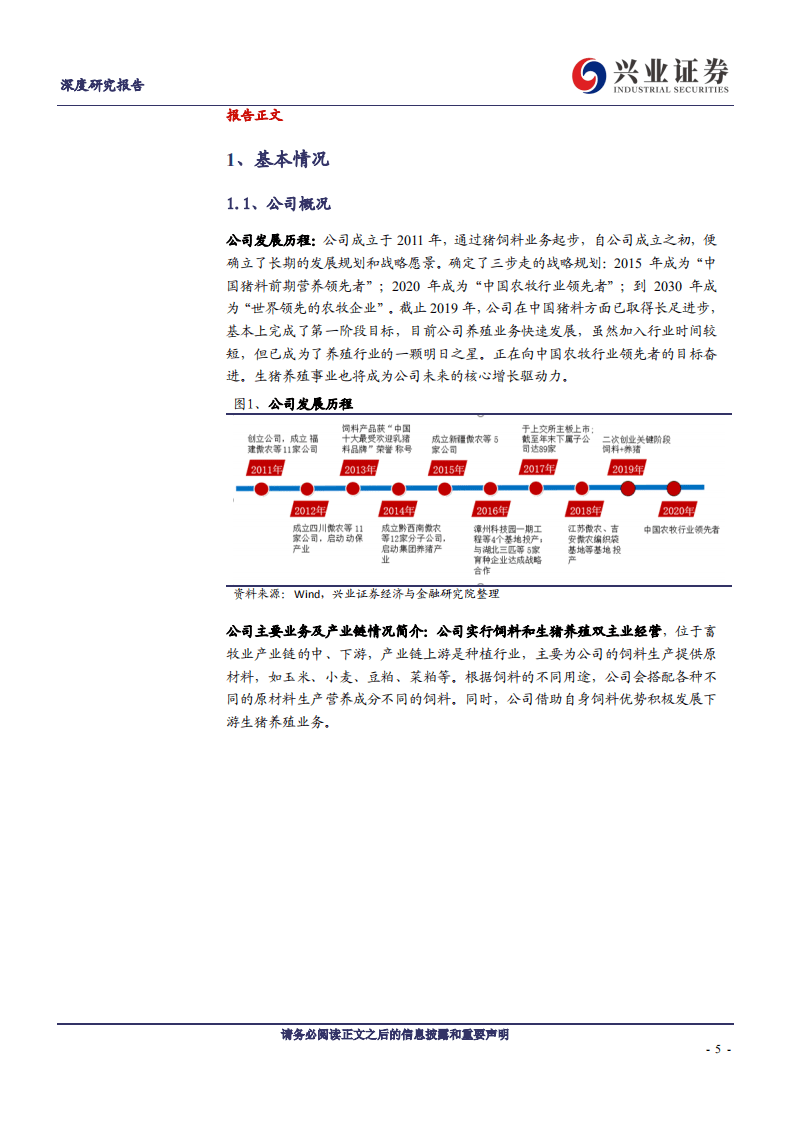傲农生物-年轻有为目标远大，养殖业务锋芒渐展-20200805.pdf 第5页