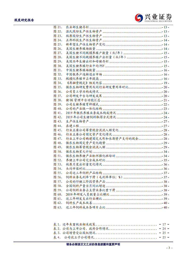 傲农生物-年轻有为目标远大，养殖业务锋芒渐展-20200805.pdf 第3页
