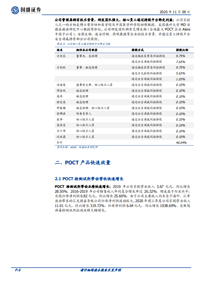 东方生物-深耕POCT国际市场，新冠抗原检测带动业绩快速增长-20201109.pdf 第6页