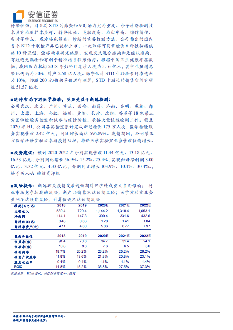 凯普生物-核酸分子诊断龙头地位凸显，强大产品群推动公司快速崛起-20200925.pdf 第2页