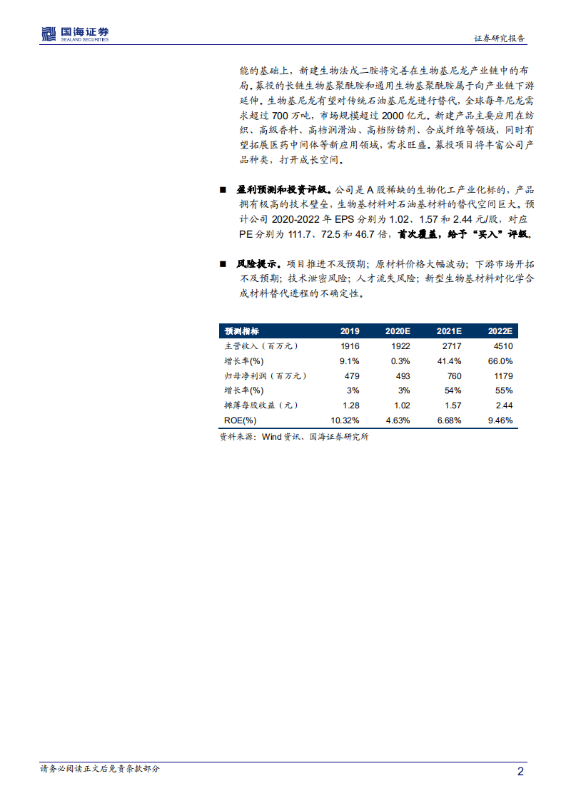 凯赛生物-深度报告：合成生物产业化龙头，前景广阔-20200904.pdf 第2页