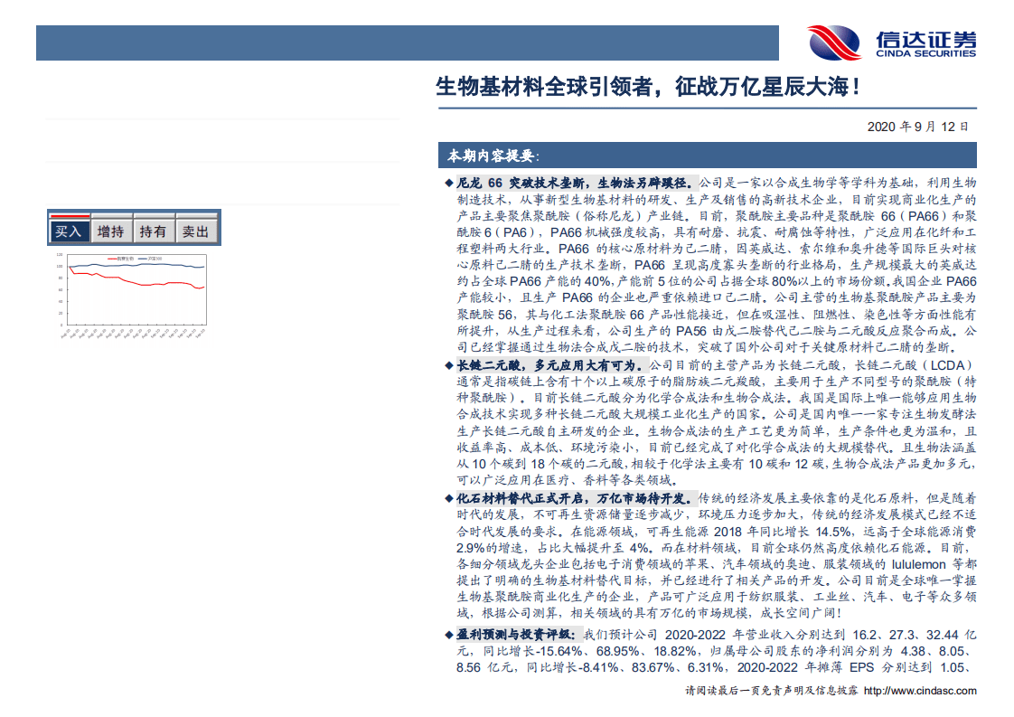 凯赛生物-深度报告：生物基材料全球引领者，征战万亿星辰大海！-20200912.pdf 第2页