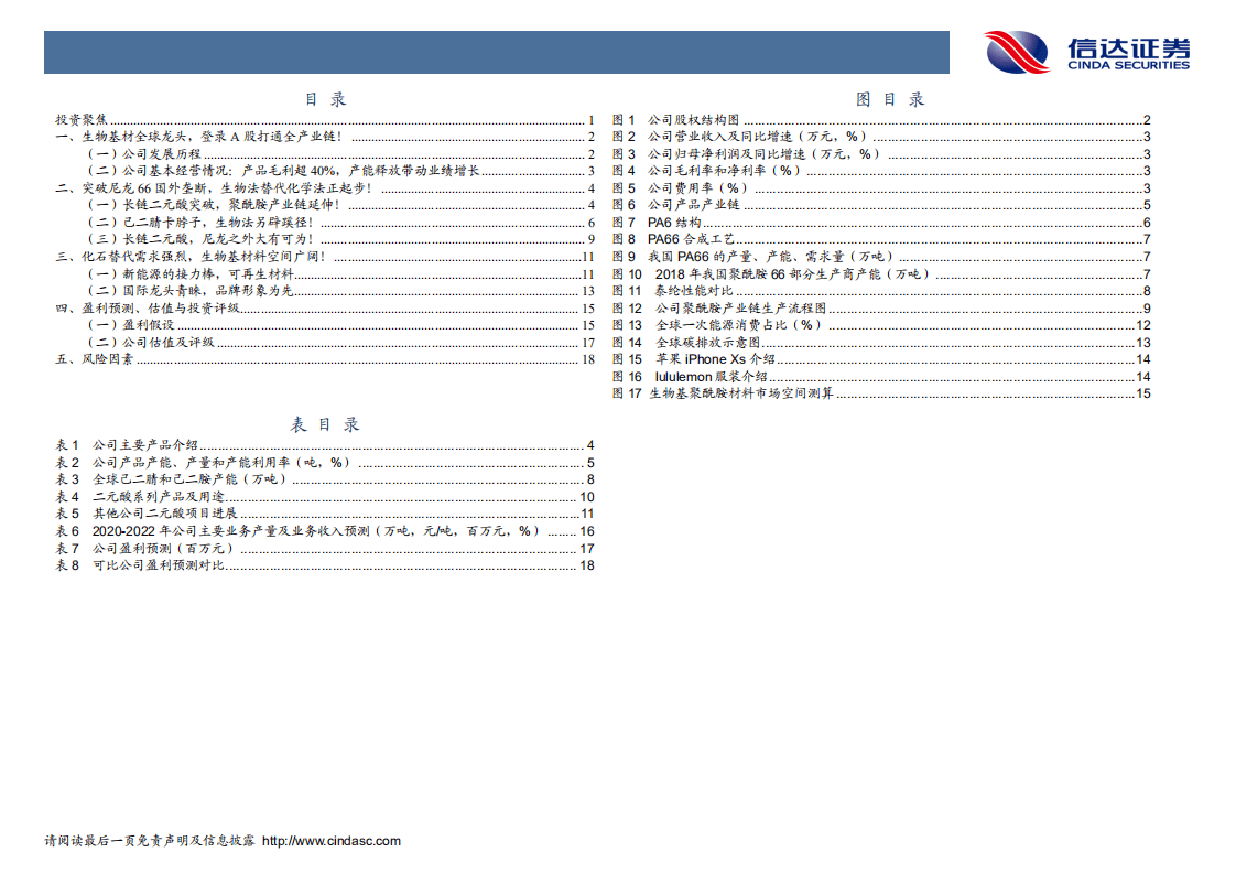 凯赛生物-深度报告：生物基材料全球引领者，征战万亿星辰大海！-20200912.pdf 第4页