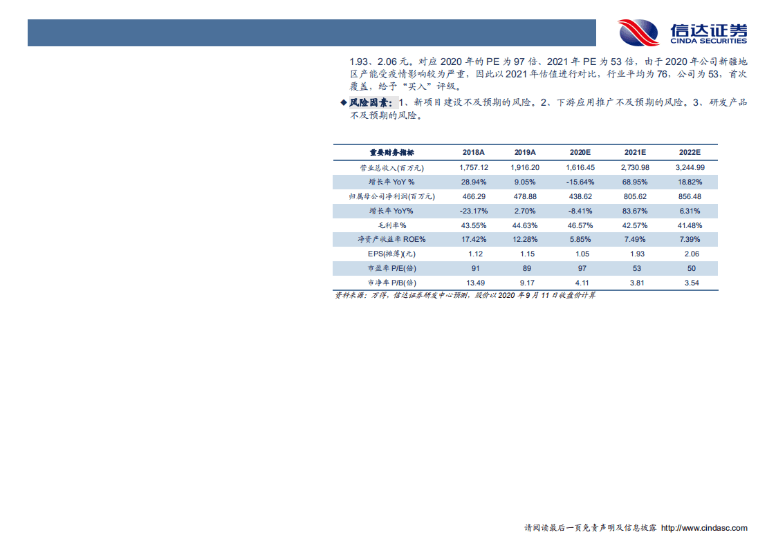 凯赛生物-深度报告：生物基材料全球引领者，征战万亿星辰大海！-20200912.pdf 第3页