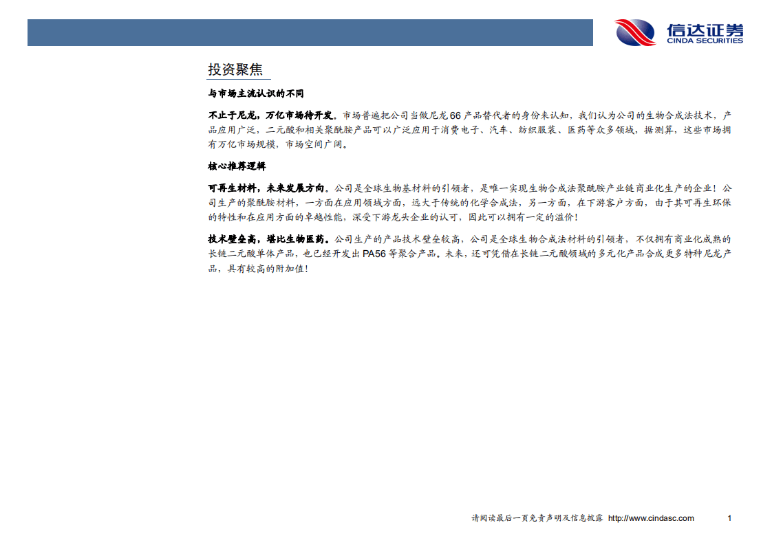 凯赛生物-深度报告：生物基材料全球引领者，征战万亿星辰大海！-20200912.pdf 第5页