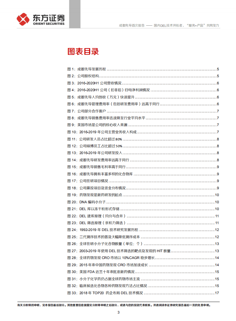成都先导-国内DEL技术开拓者，&ldquo;服务+产品&rdquo;共同发力-20201025.pdf 第3页