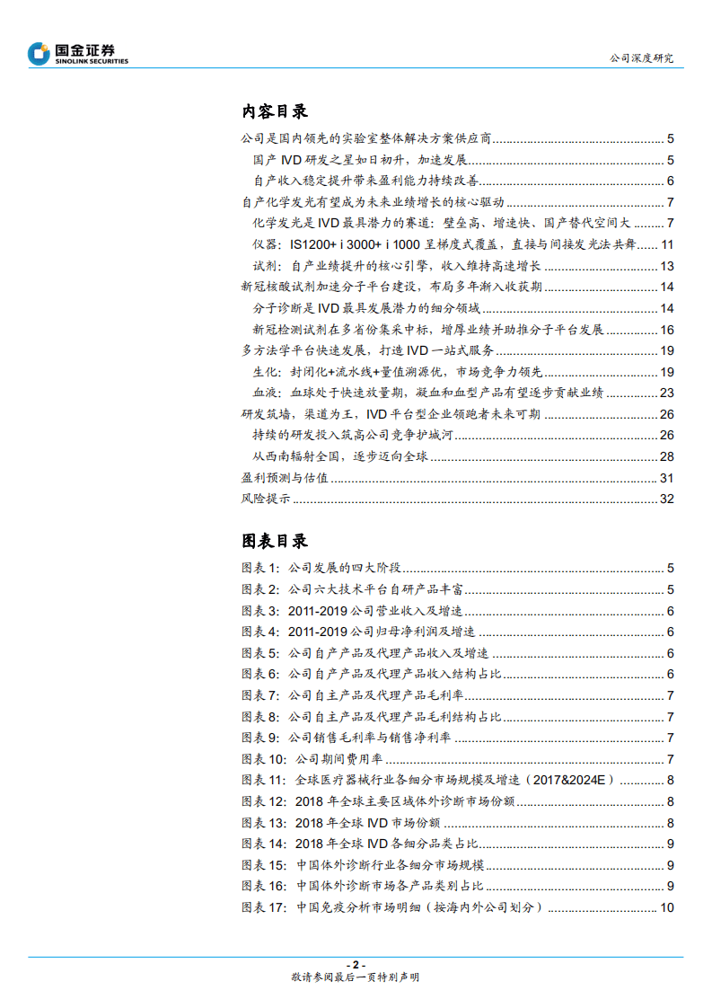 迈克生物-发光引领增长，打造多平台全面IVD企业-20200813.pdf 第2页