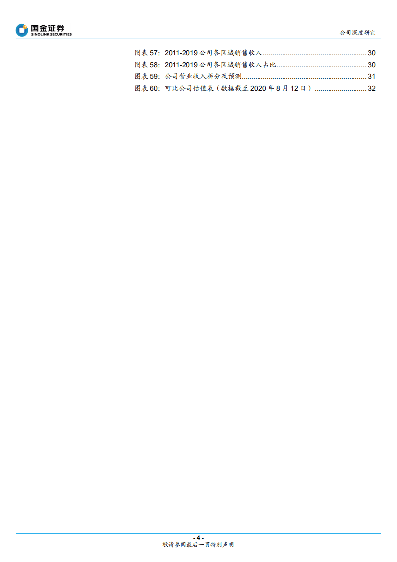 迈克生物-发光引领增长，打造多平台全面IVD企业-20200813.pdf 第4页