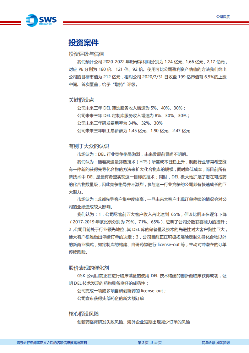 成都先导-在领先的技术领域处于领先地位的创新型企业-20200731.pdf 第2页