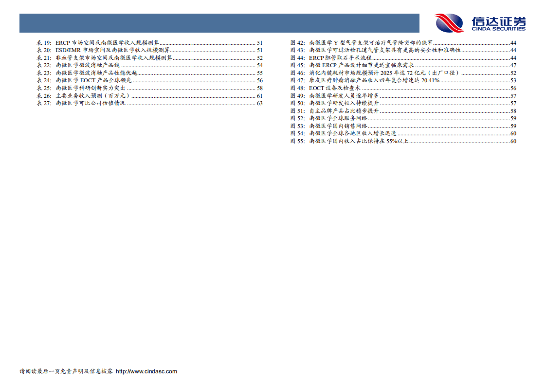 南微医学-内镜深耕成王者，微创诊疗正逢春-20201022.pdf 第4页