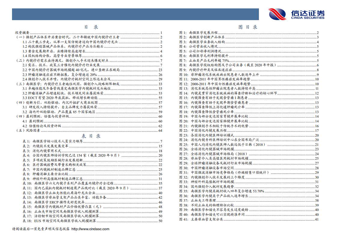 南微医学-内镜深耕成王者，微创诊疗正逢春-20201022.pdf 第3页