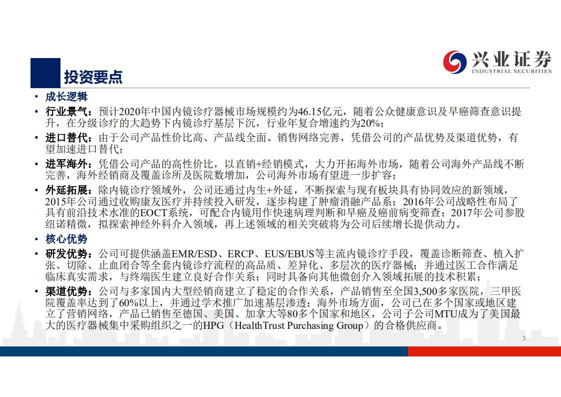 南微医学-始于微创，平台型公司优势渐现-20200809.pdf 第3页