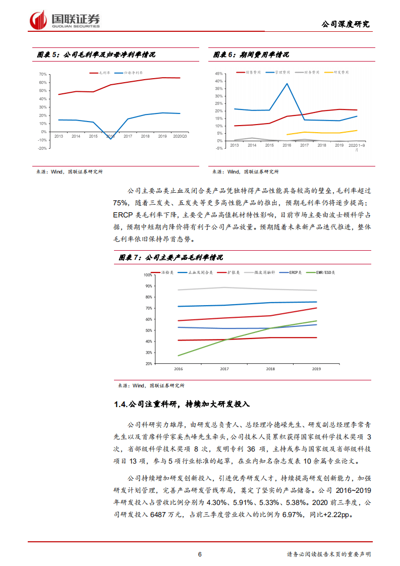 南微医学-受益于早筛率提升，微创诊疗龙头双轮驱动-20201111.pdf 第6页