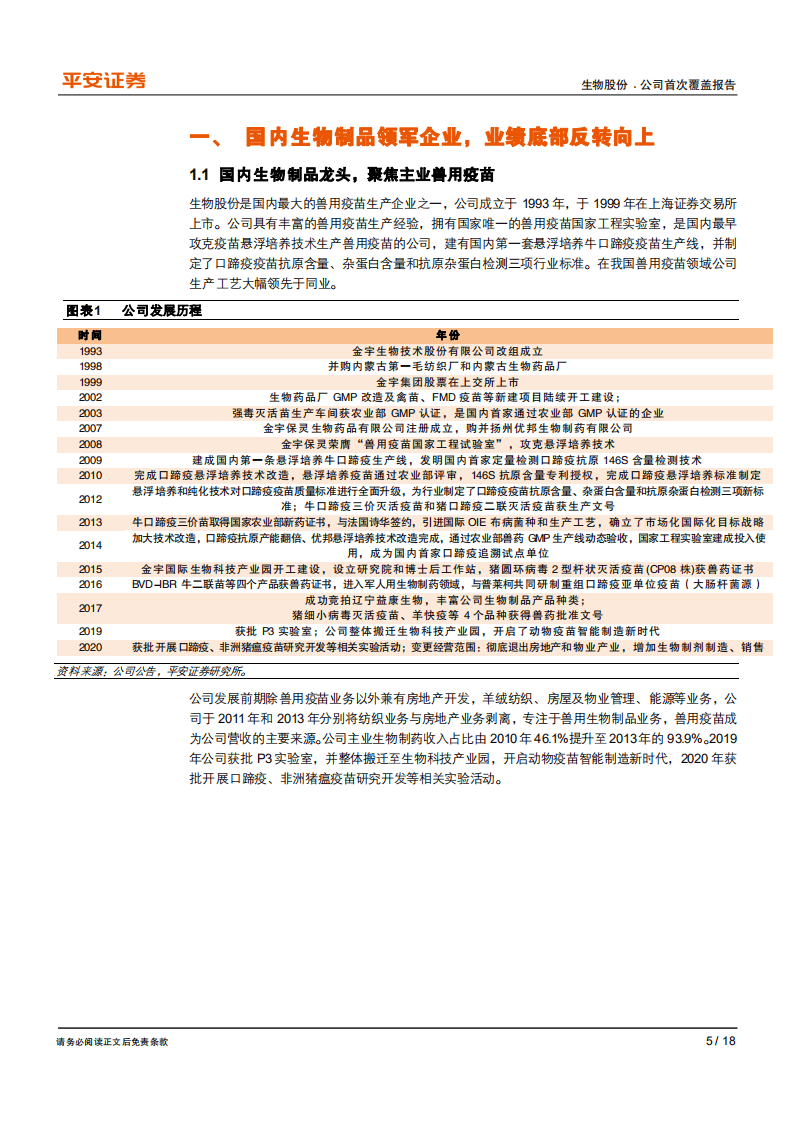 生物股份-行业景气向上，公司加速复苏-20200824.pdf 第5页