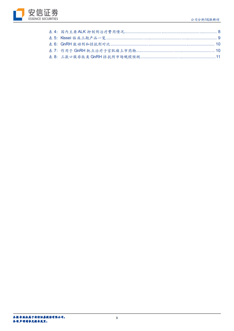 瑞联新材-创新药CDMO放量确定，成长空间大-20201021.pdf 第3页