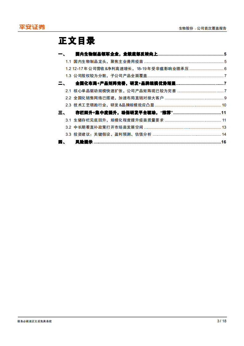 生物股份-行业景气向上，公司加速复苏-20200825.pdf 第3页