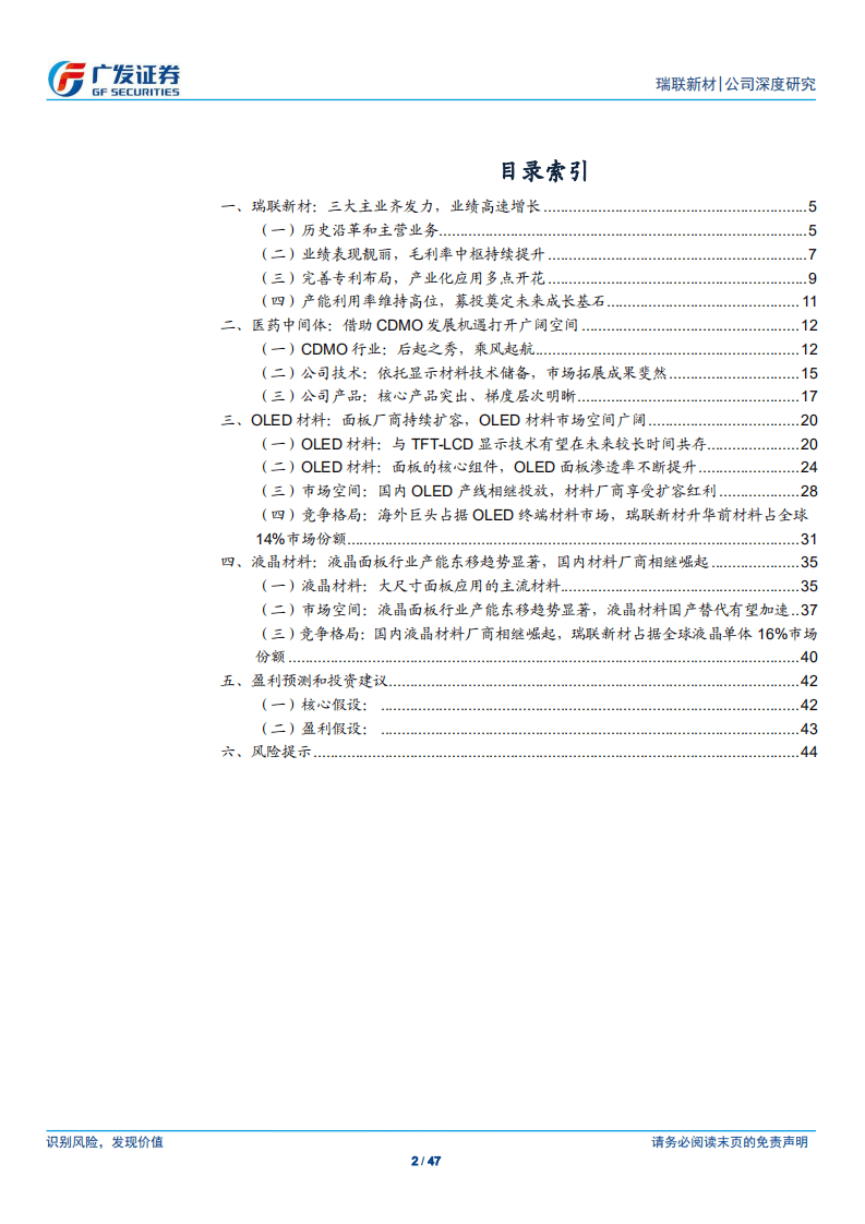 瑞联新材-国内显示材料龙头战略布局医药CDMO-20201001.pdf 第2页