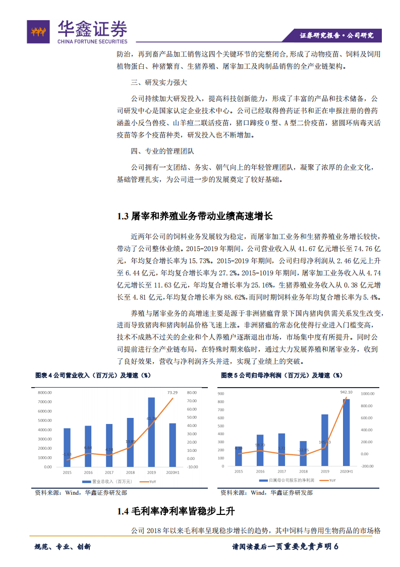 天康生物-乘行业转型之风，养殖板块加速布局-20201029.pdf 第6页