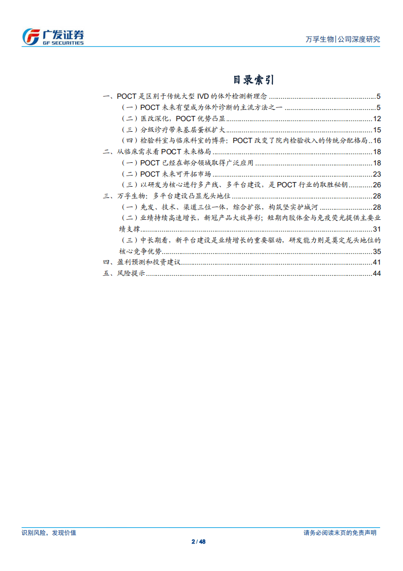 万孚生物-依托七大技术平台，确立POCT行业领导地位-20201114.pdf 第2页