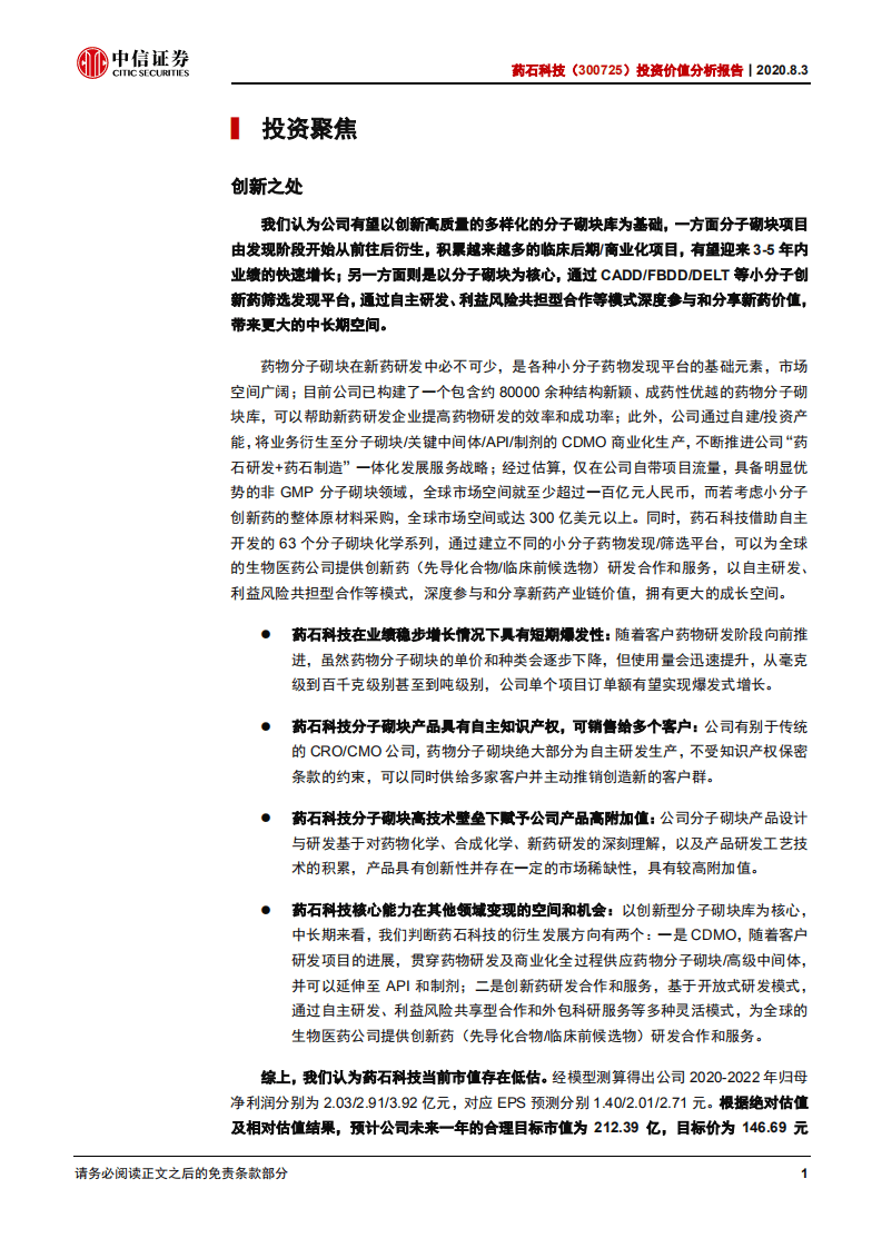 药石科技-投资价值分析报告：创新为母核，分子砌块驱动的新药发现平台-20200803.pdf 第6页