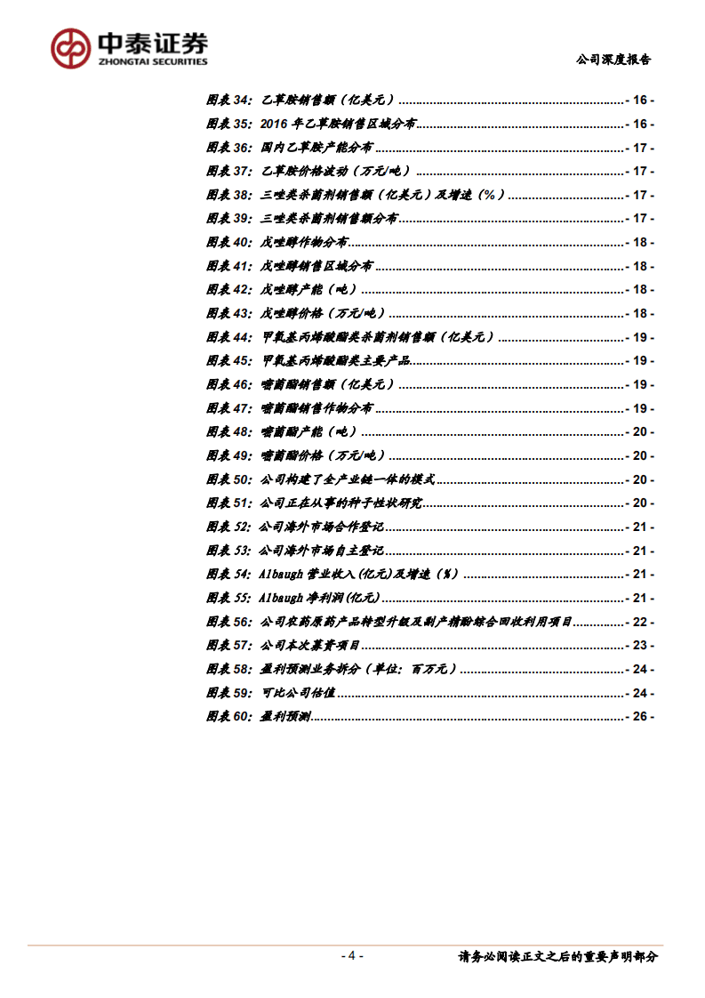颖泰生物--农药龙头再出发、募投项目扩张优势产品-20200806.pdf 第4页