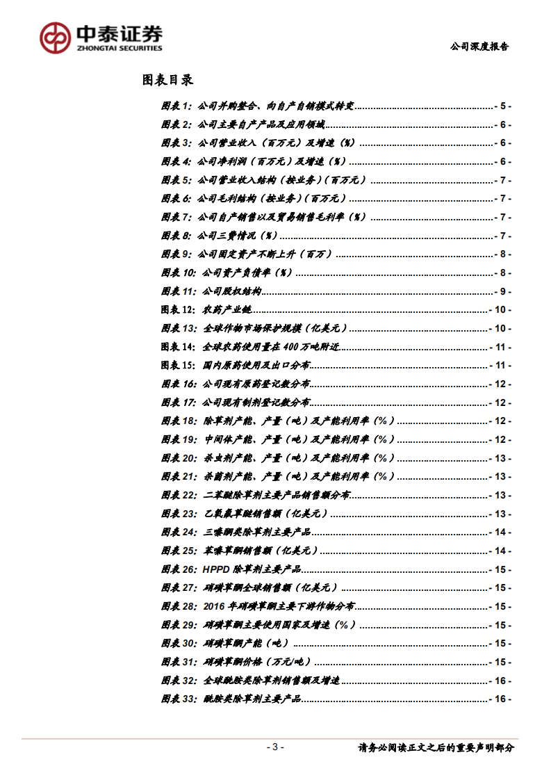 颖泰生物--农药龙头再出发、募投项目扩张优势产品-20200806.pdf 第3页