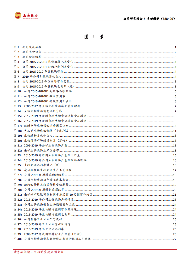 卓越新能-欧洲市场政策强势推动，生物柴油龙头持续高增-20200914.pdf 第3页