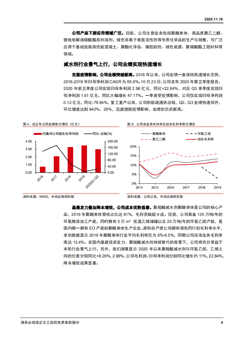 2020年奥克股份转型EO 精加工龙头，布局聚乙二醇医药应用-20201119.pdf 第4页