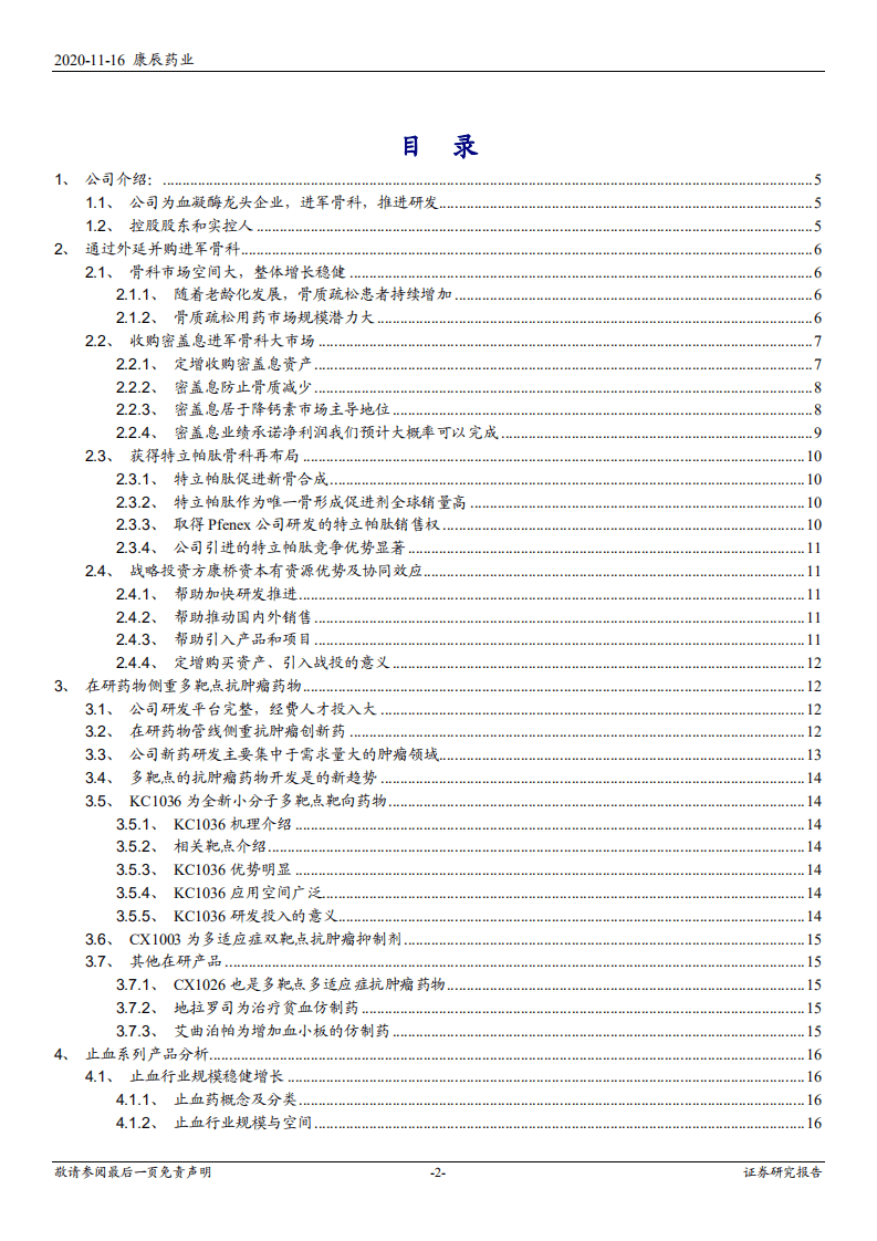 2020年康辰药业获得特立帕肽骨科再布局企业深度研究报告.pdf 第1页