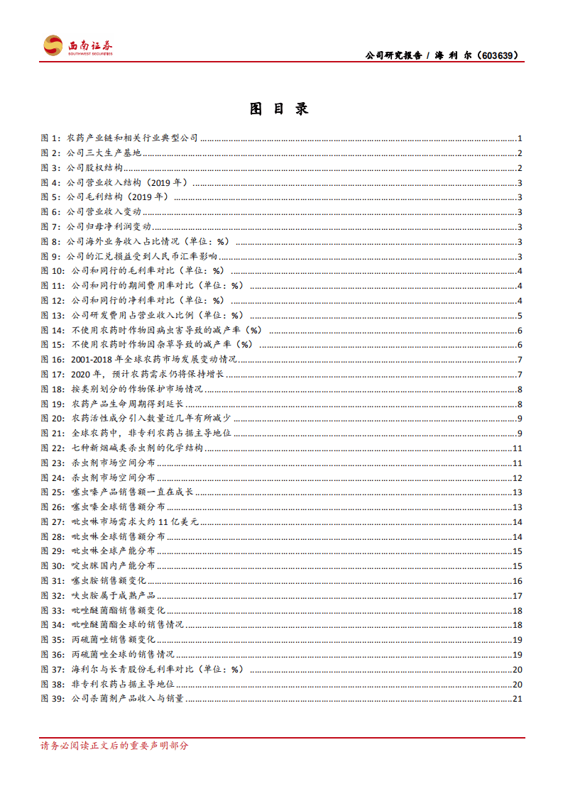 海利尔-原药制剂一体化优势明显，新品空间大-20200807.pdf 第3页
