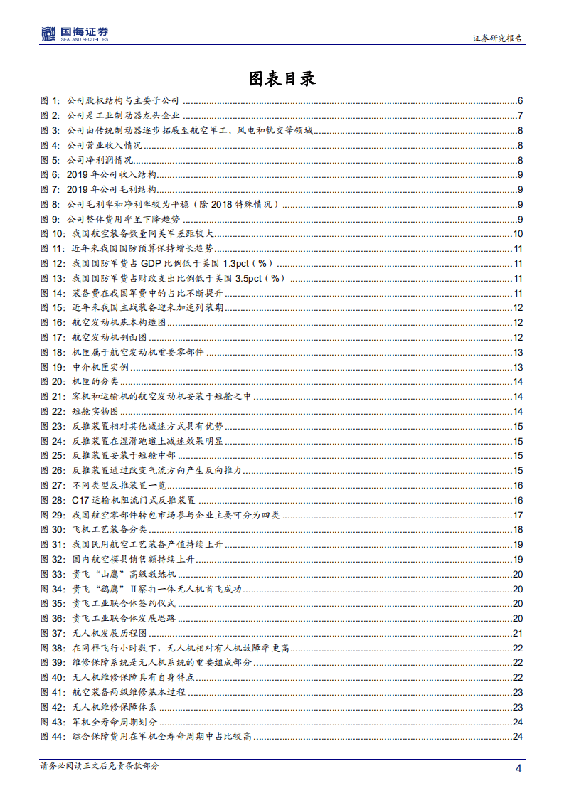 华伍股份-深度报告：业绩高增长的工业制动器龙头，航空军工业务有望加速放量-20200918.pdf 第4页