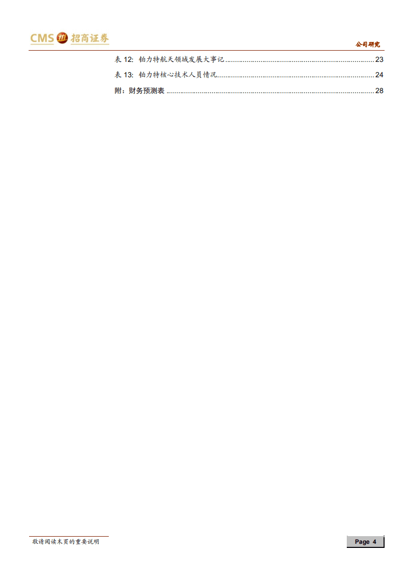 铂力特-航空航天3D打印领先者，下游市场快速放量-20200727.pdf 第4页