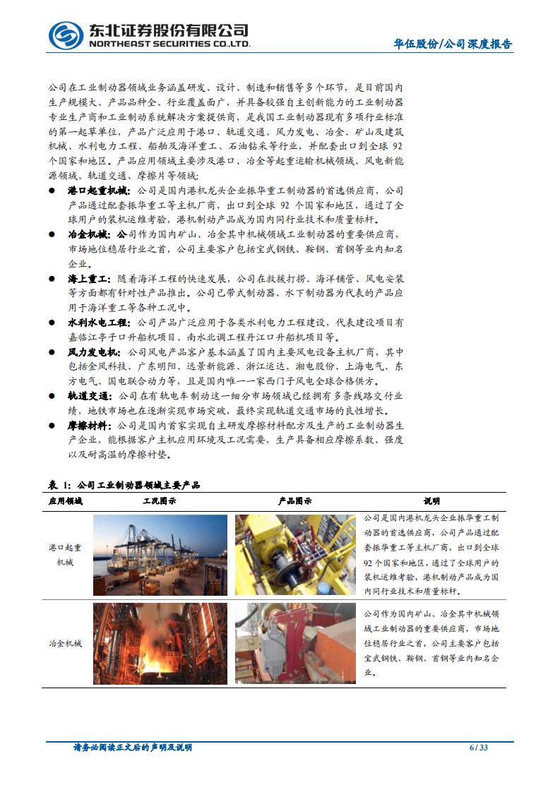 华伍股份-制动器高速增长，军工业务受益航空装备加速放量-20200903.pdf 第6页