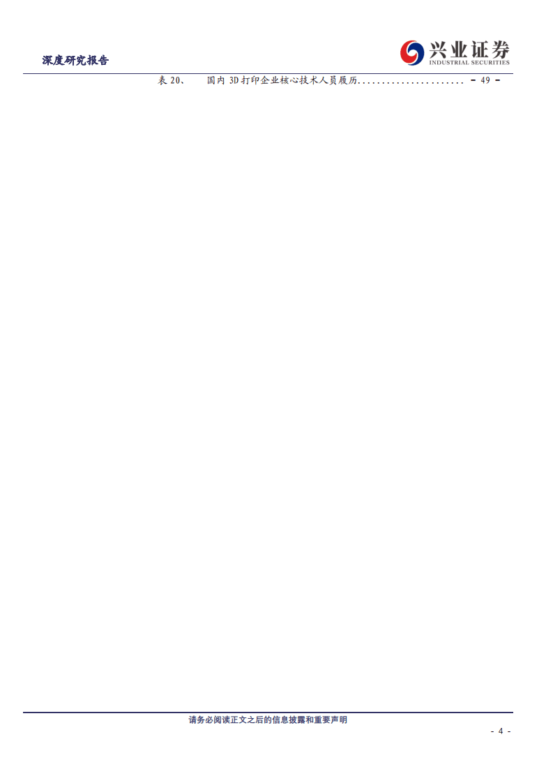 铂力特-金属增材制造领航员，航空航天需求可期-20200917.pdf 第4页