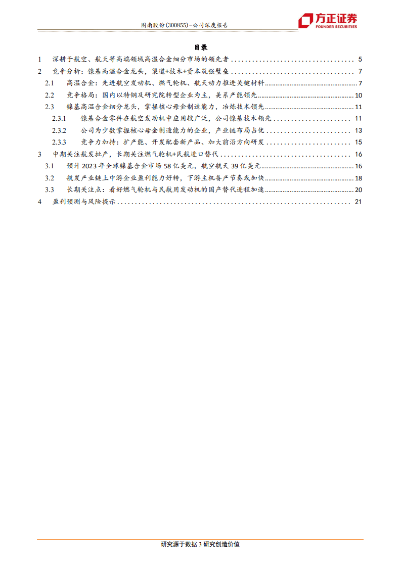 图南股份-高温合金细分市场领先者，成长加速可期-20200730.pdf 第3页