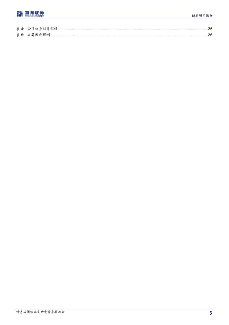 威海广泰-深度报告：军品业务放量，空港消防齐飞-20201101.pdf 第5页