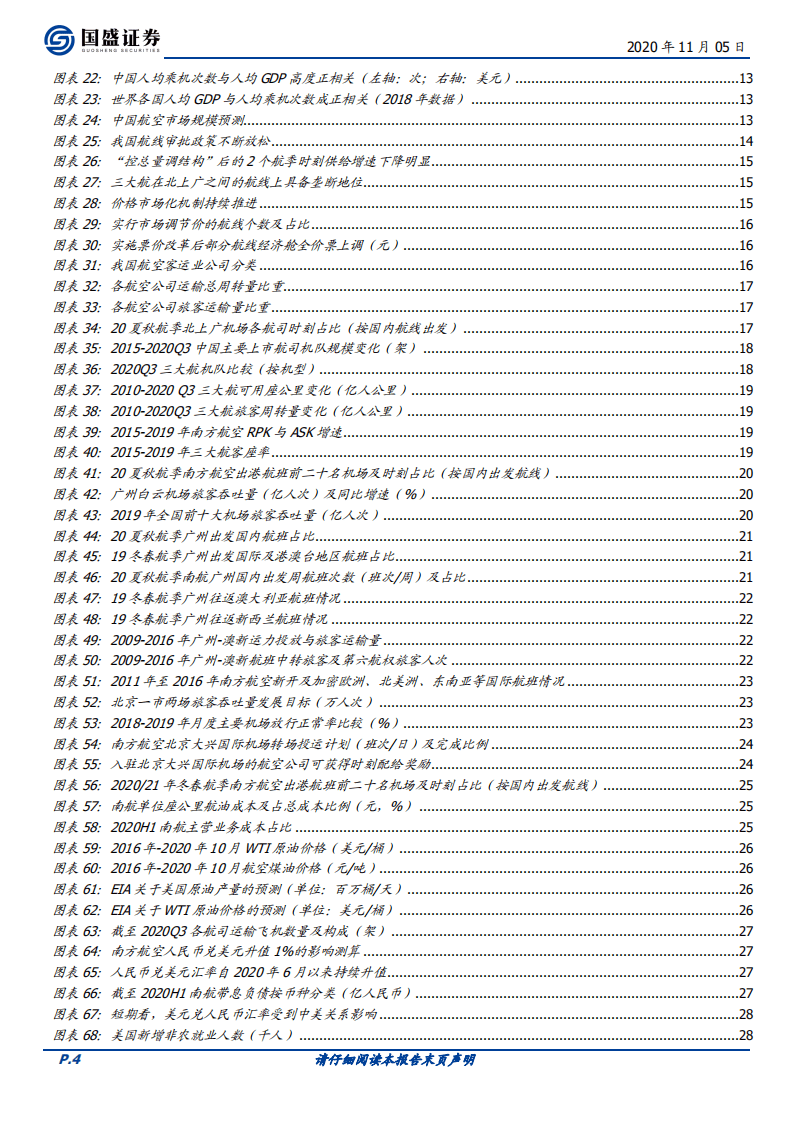 南方航空-布局&ldquo;双枢纽&rdquo;战略，打造世界一流航司-20201105.pdf 第4页