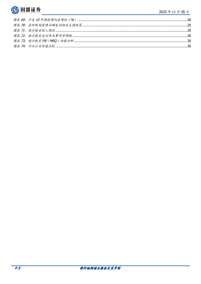 南方航空-布局&ldquo;双枢纽&rdquo;战略，打造世界一流航司-20201105.pdf 第5页