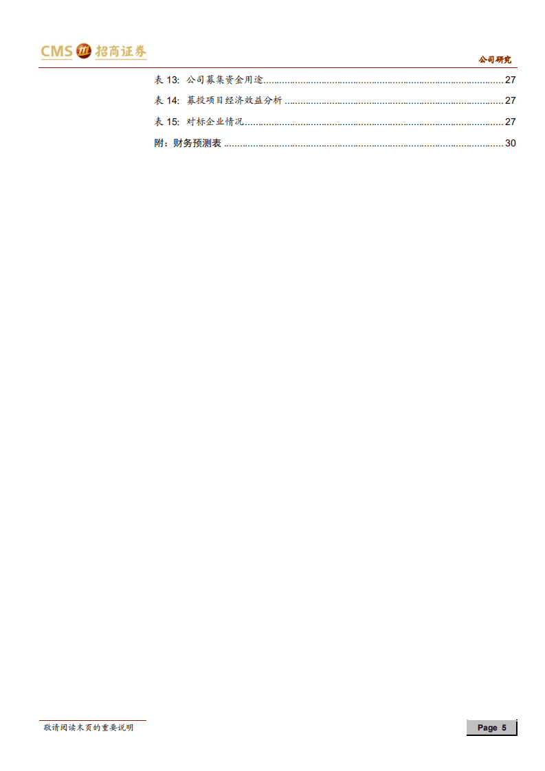 派克新材-环锻细分龙头，两机航天增量推动公司未来成长-20201106.pdf 第5页