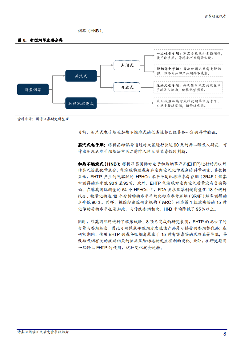 2020年盈趣科技创新设计制造拓展新客户企业深度研究报告.pdf 第6页