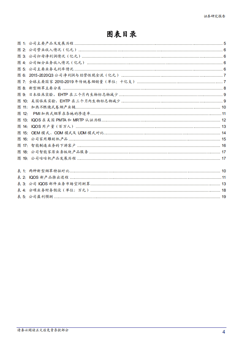 2020年盈趣科技创新设计制造拓展新客户企业深度研究报告.pdf 第2页