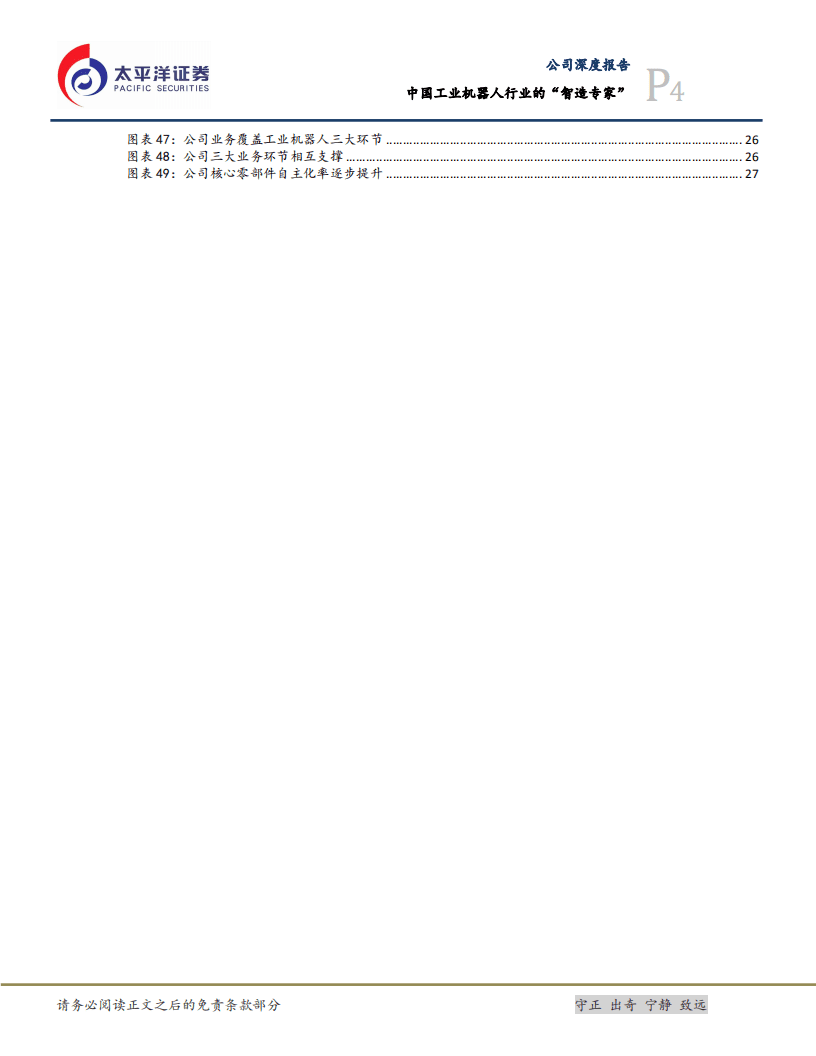 埃夫特-中国工业机器人行业的&ldquo;智造专家&rdquo;-20200816.pdf 第4页