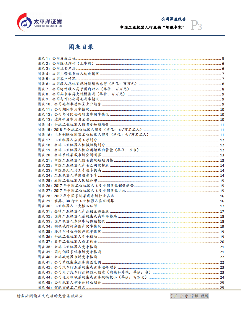 埃夫特-中国工业机器人行业的&ldquo;智造专家&rdquo;-20200816.pdf 第3页