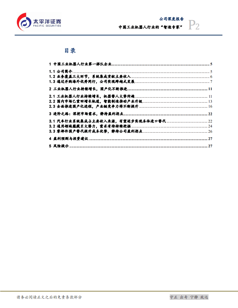 埃夫特-中国工业机器人行业的&ldquo;智造专家&rdquo;-20200816.pdf 第2页