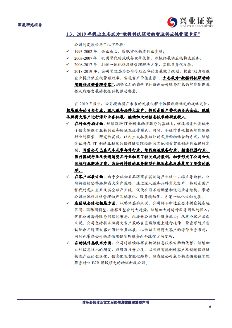 飞力达-关注制造业国产替代趋势给公司带来的新机遇-20200821.pdf 第6页