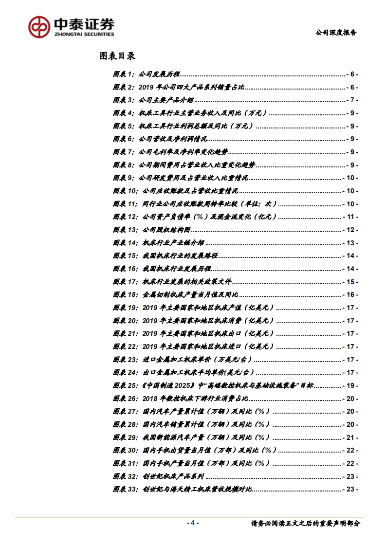 海天精工-工匠精神+市场化战略，铸就机床引领者地位-20200811.pdf 第4页